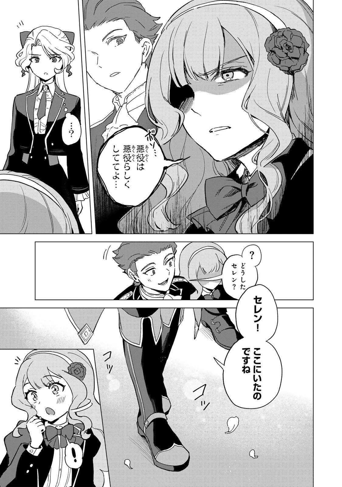 Gokuaku Reijou wa Jingi wo Tsuranuku Chapter 9 11ページ