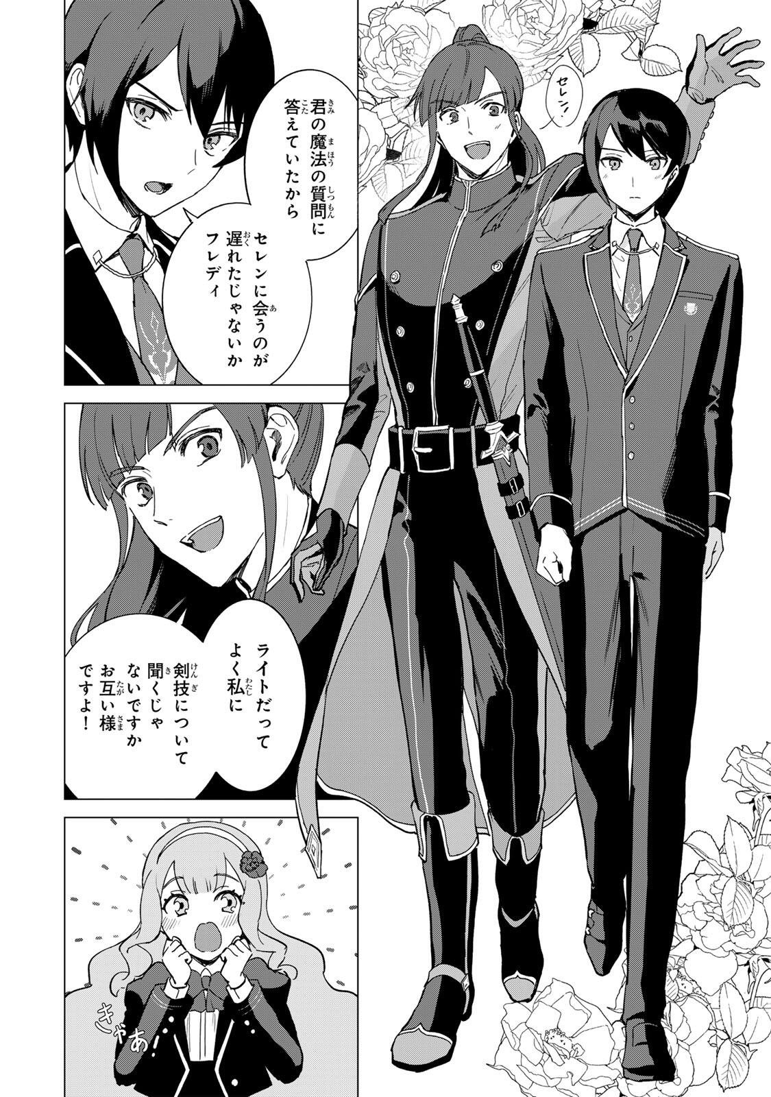 Gokuaku Reijou wa Jingi wo Tsuranuku Chapter 9 12ページ