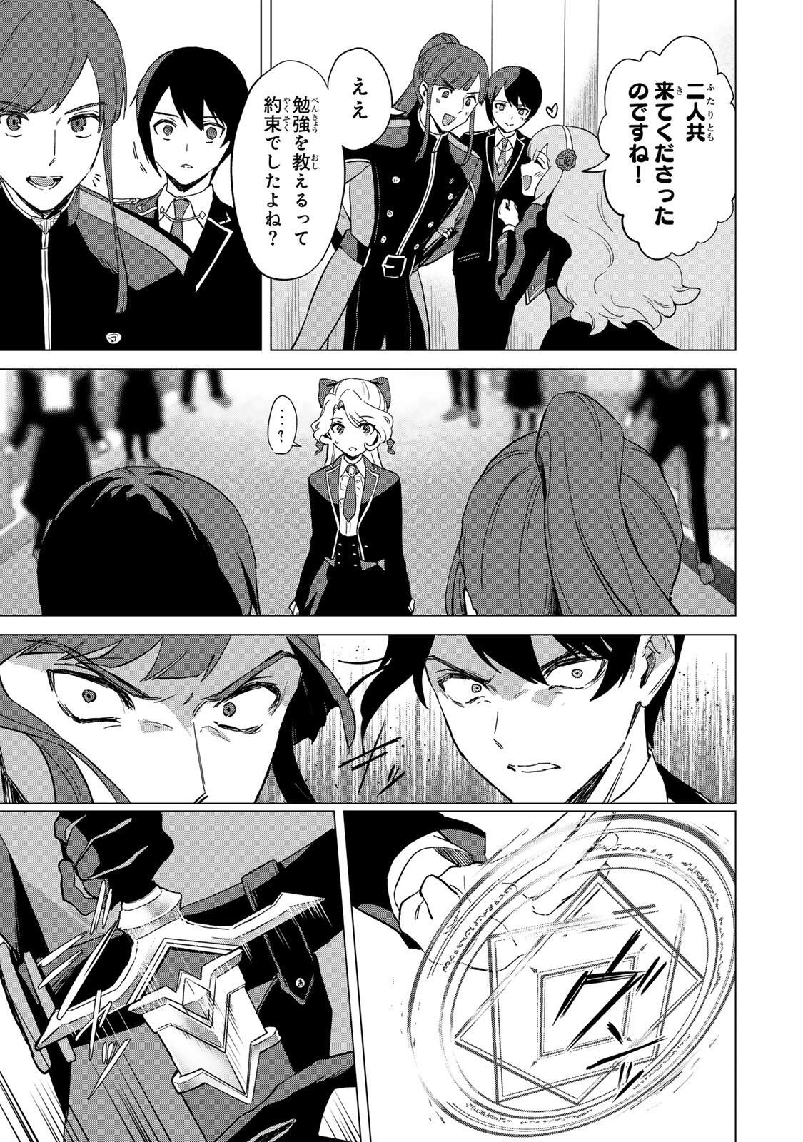 Gokuaku Reijou wa Jingi wo Tsuranuku Chapter 9 13ページ