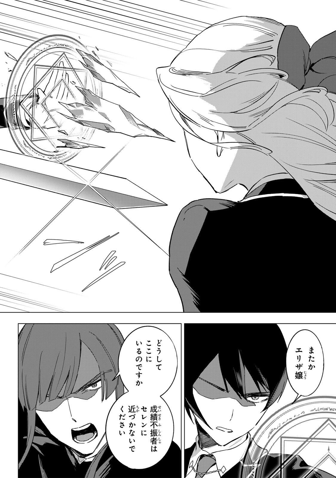 Gokuaku Reijou wa Jingi wo Tsuranuku Chapter 9 14ページ