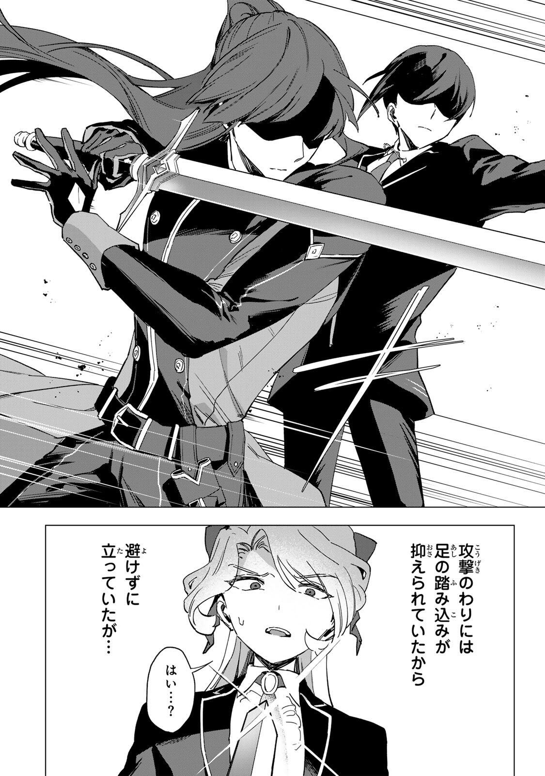 Gokuaku Reijou wa Jingi wo Tsuranuku Chapter 9 15ページ