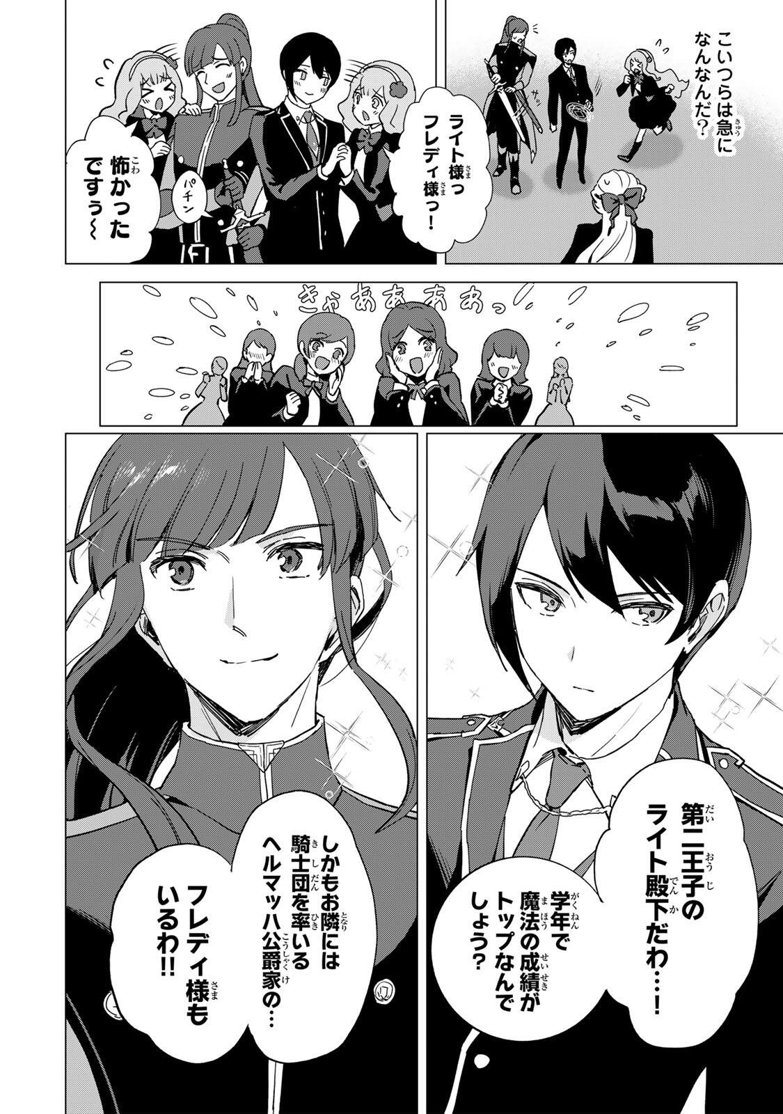 Gokuaku Reijou wa Jingi wo Tsuranuku Chapter 9 16ページ