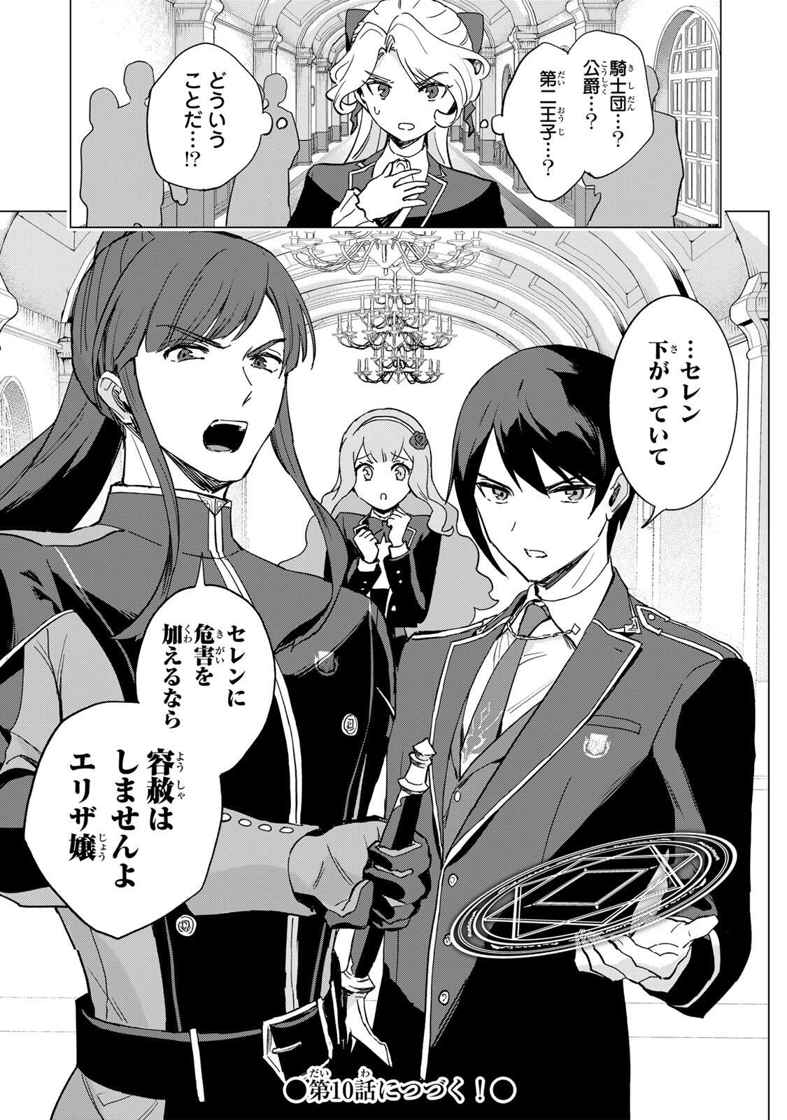 Gokuaku Reijou wa Jingi wo Tsuranuku Chapter 9 17ページ
