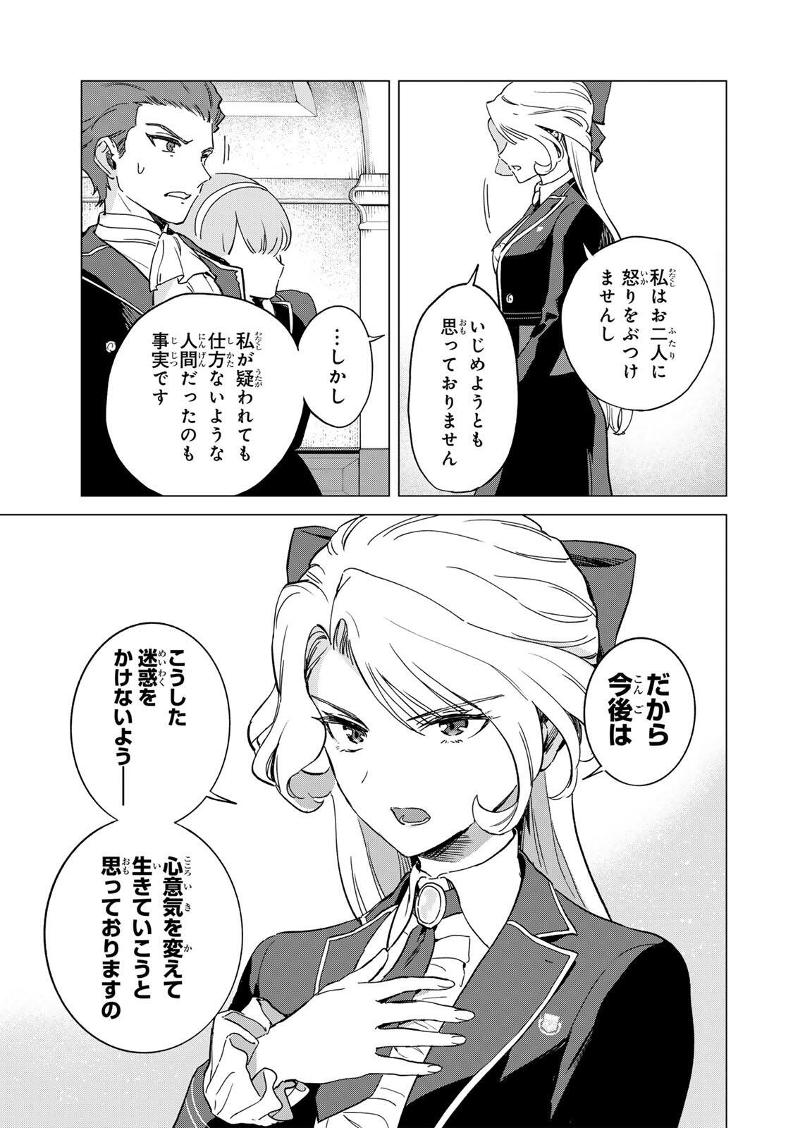 Gokuaku Reijou wa Jingi wo Tsuranuku Chapter 9 3ページ