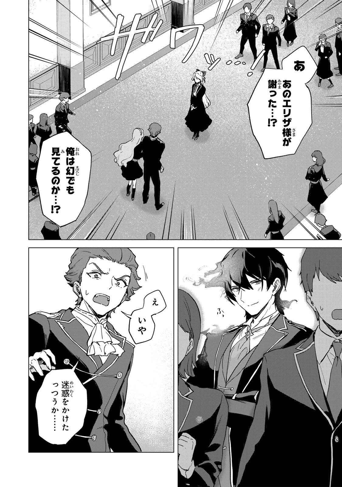 Gokuaku Reijou wa Jingi wo Tsuranuku Chapter 9 4ページ