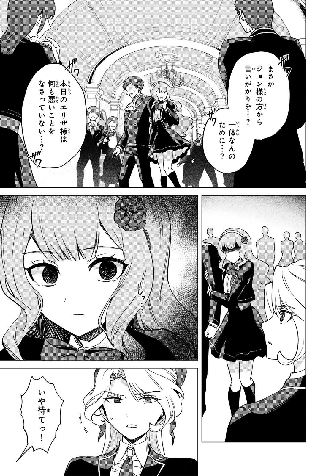 Gokuaku Reijou wa Jingi wo Tsuranuku Chapter 9 5ページ
