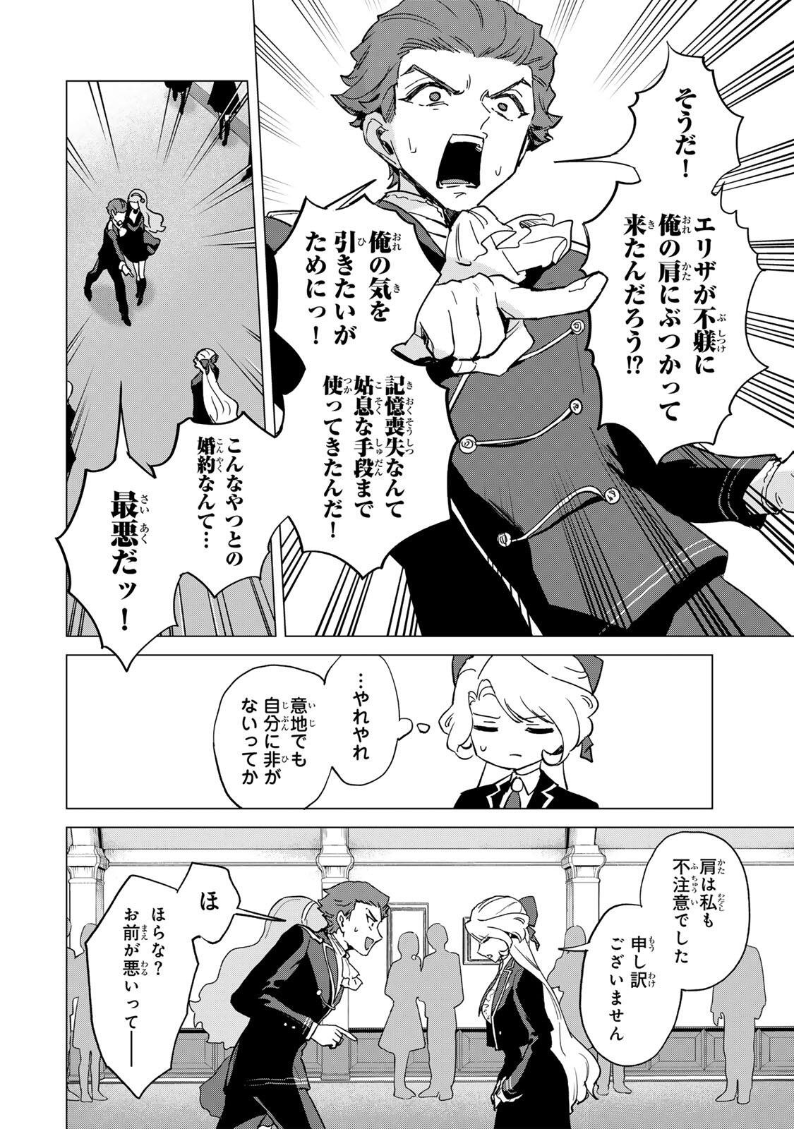 Gokuaku Reijou wa Jingi wo Tsuranuku Chapter 9 6ページ
