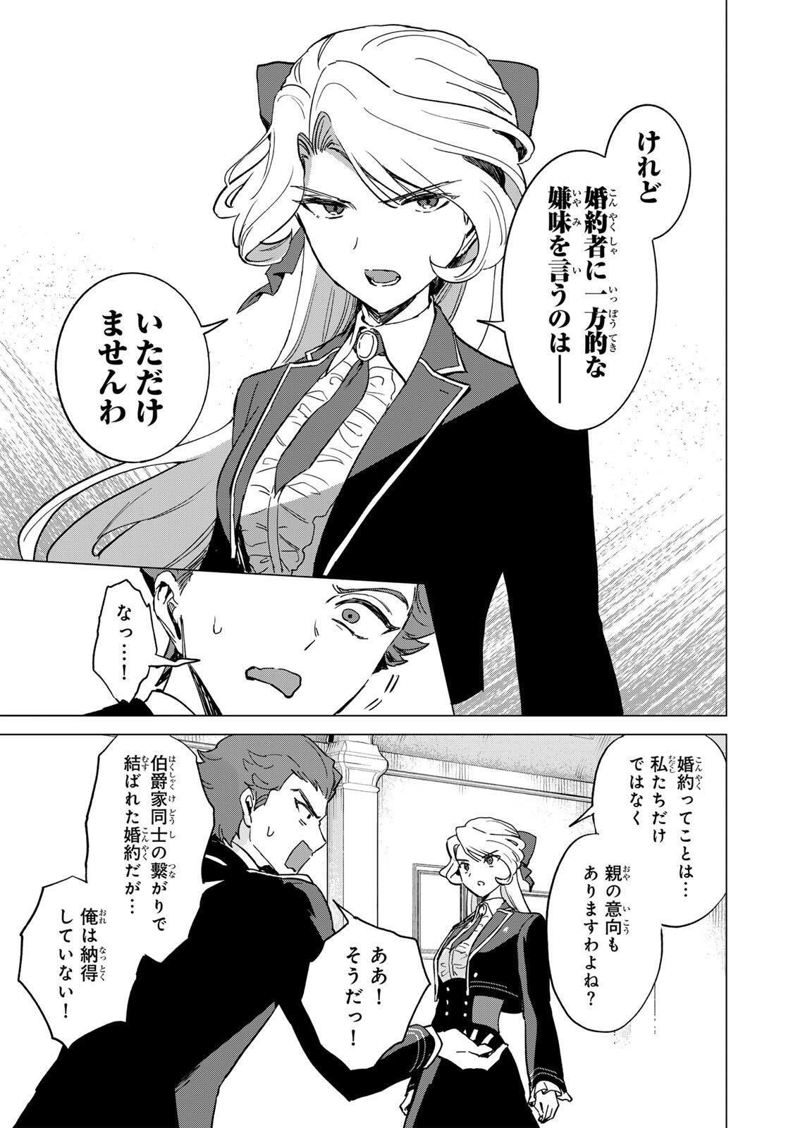 Gokuaku Reijou wa Jingi wo Tsuranuku Chapter 9 7ページ