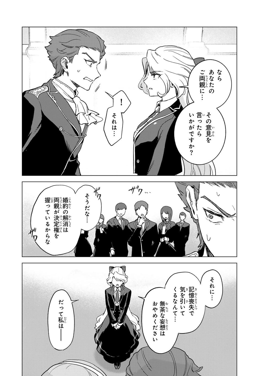 Gokuaku Reijou wa Jingi wo Tsuranuku Chapter 9 8ページ