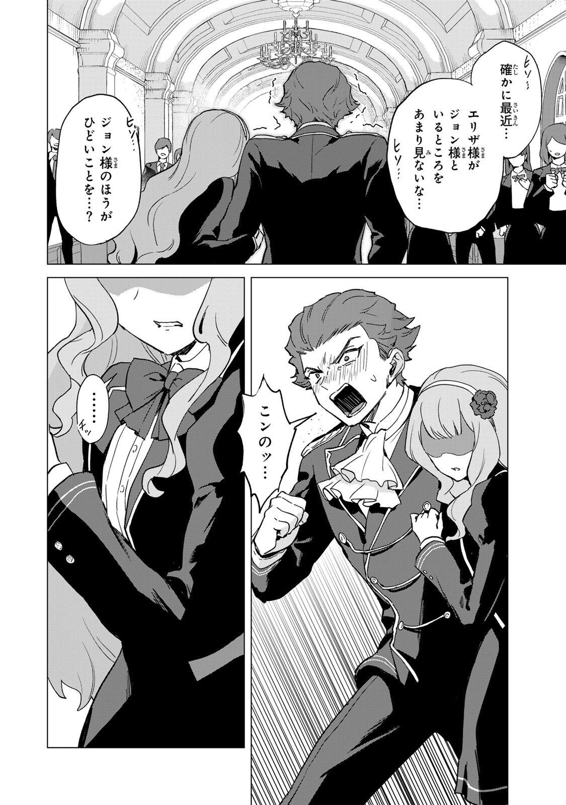 Gokuaku Reijou wa Jingi wo Tsuranuku Chapter 9 10ページ