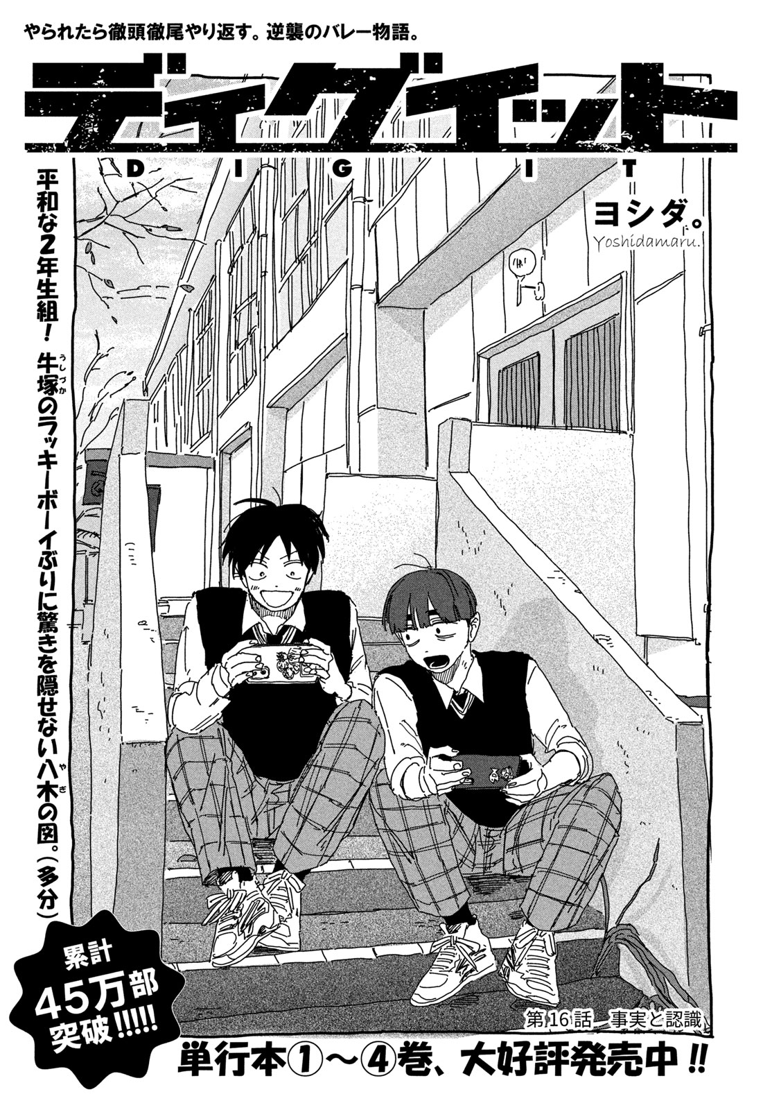 Dig It Chapter 16 1ページ