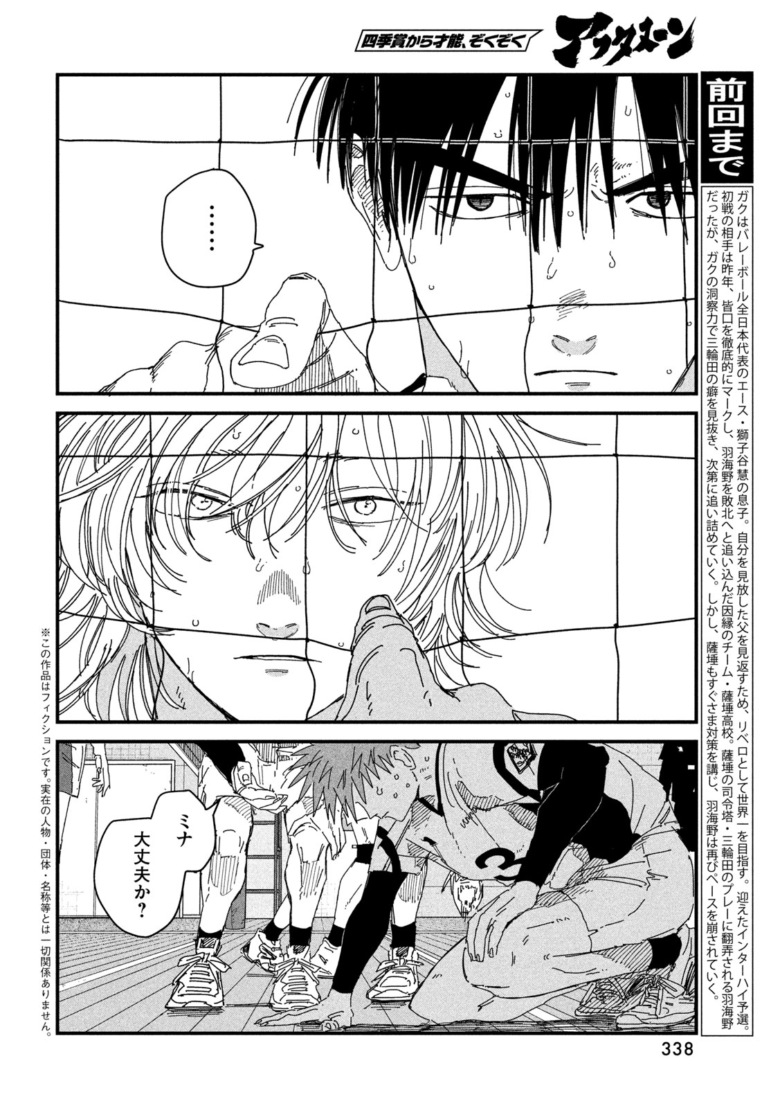 Dig It Chapter 16 2ページ