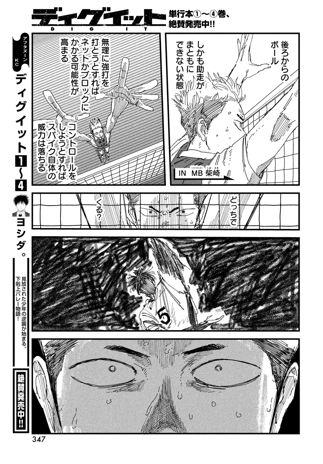 Dig It Chapter 16 11ページ