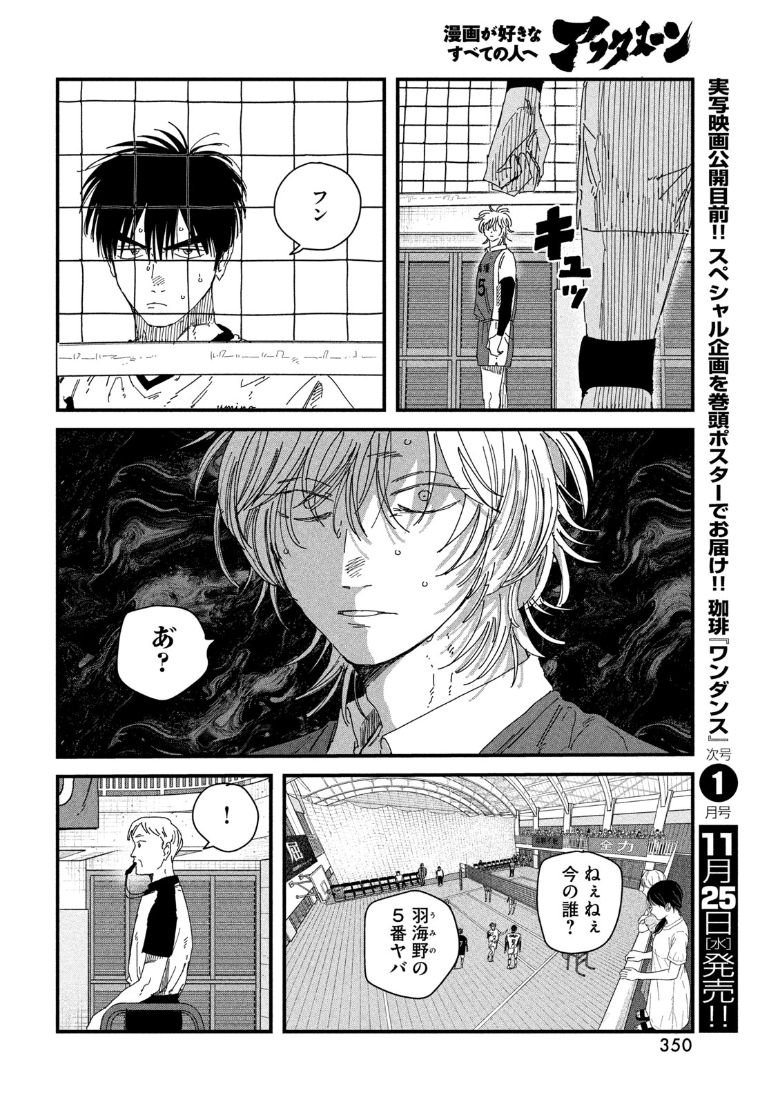 Dig It Chapter 16 14ページ