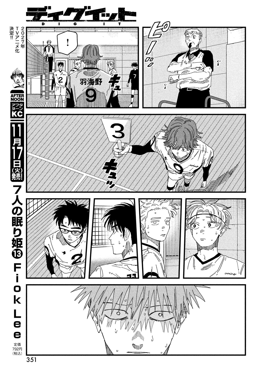 Dig It Chapter 16 15ページ