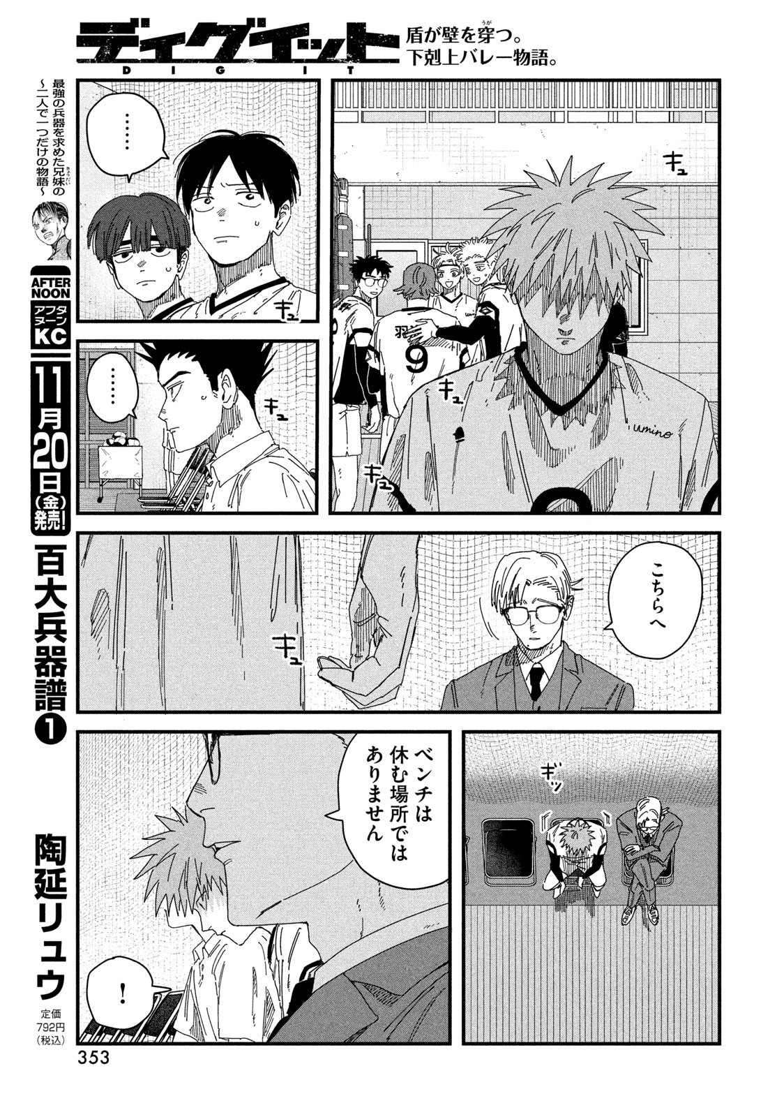 Dig It Chapter 16 17ページ