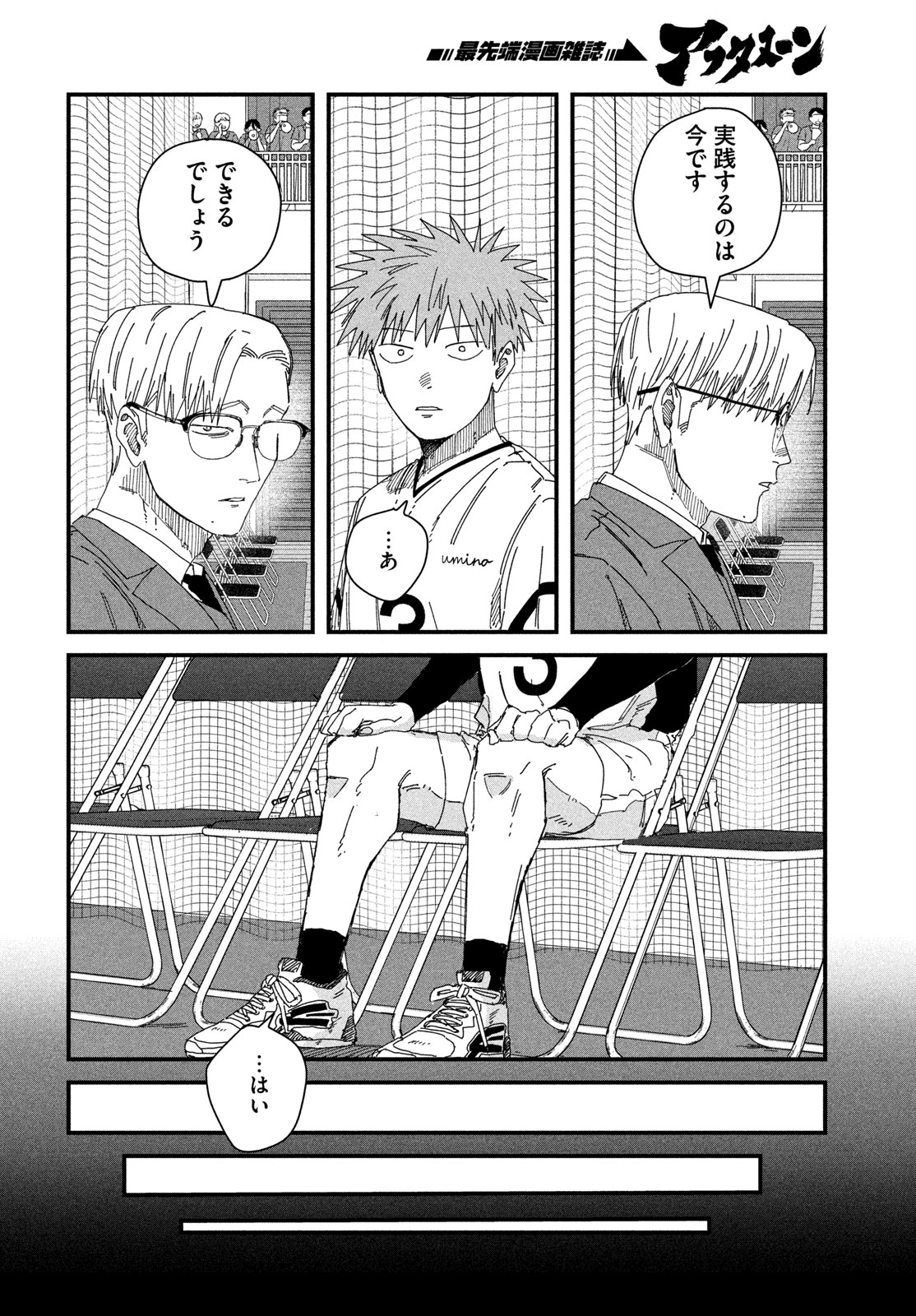 Dig It Chapter 16 18ページ