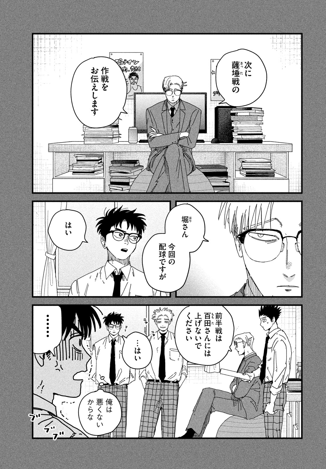 Dig It Chapter 16 19ページ