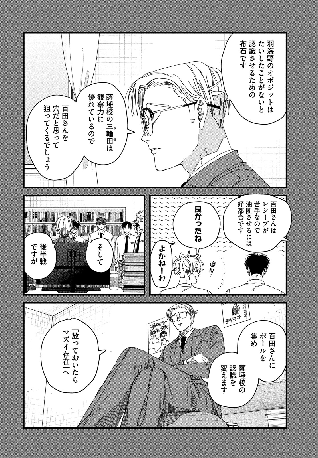 Dig It Chapter 16 20ページ