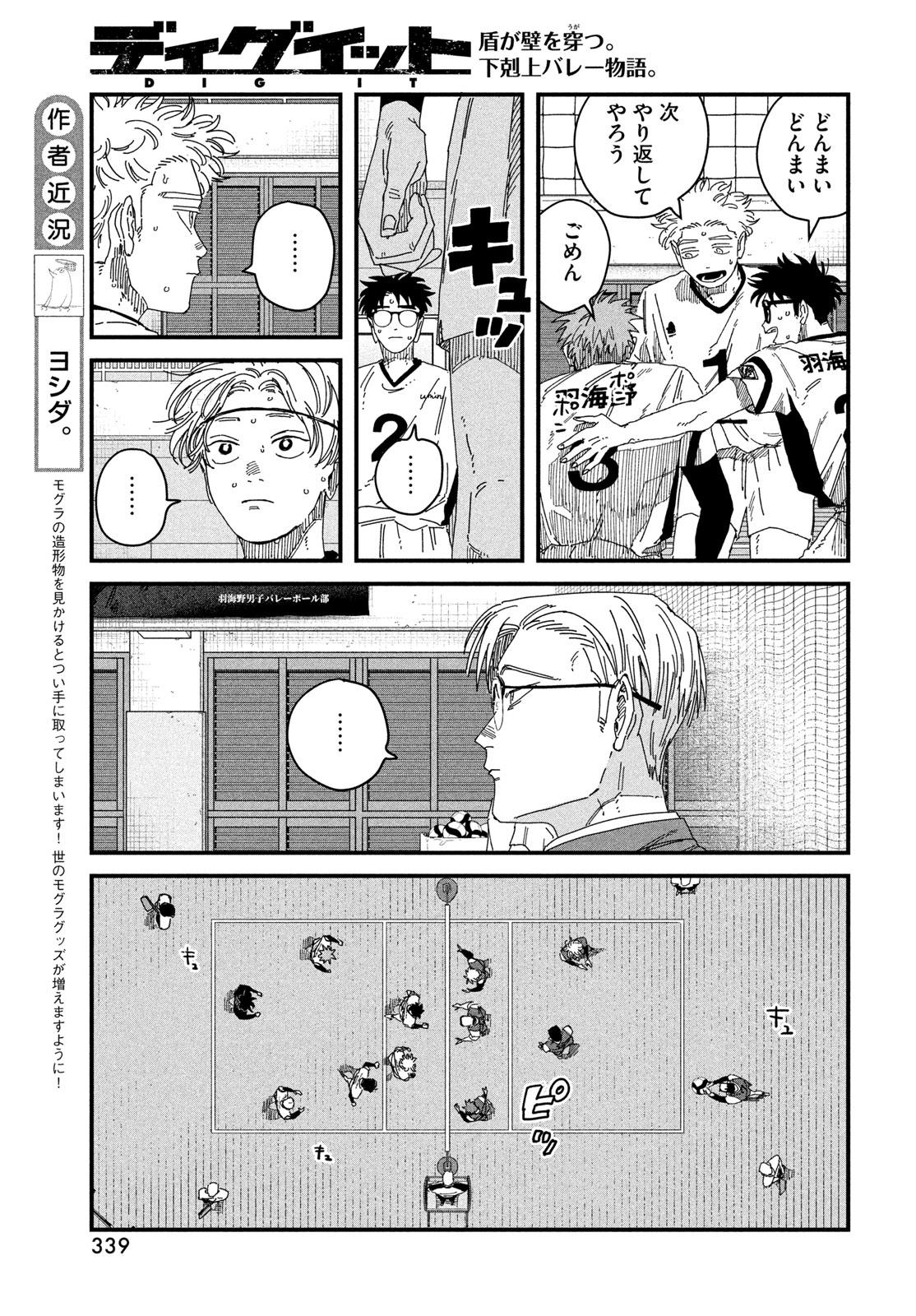 Dig It Chapter 16 3ページ