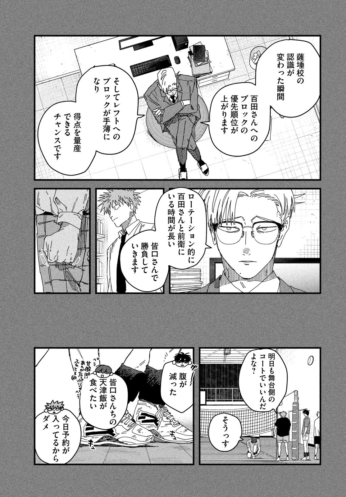 Dig It Chapter 16 21ページ