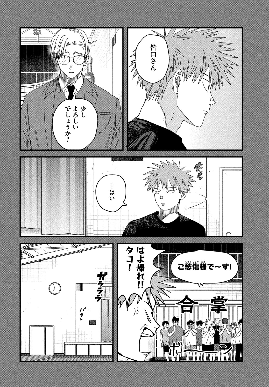 Dig It Chapter 16 22ページ