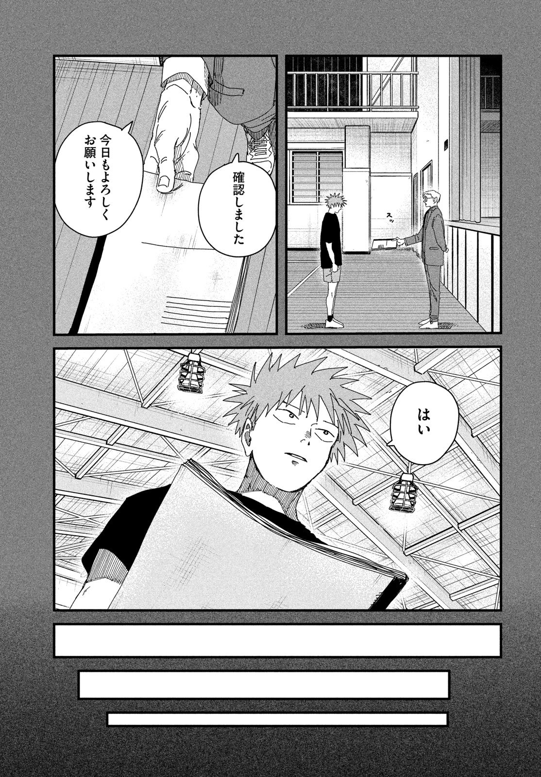 Dig It Chapter 16 23ページ