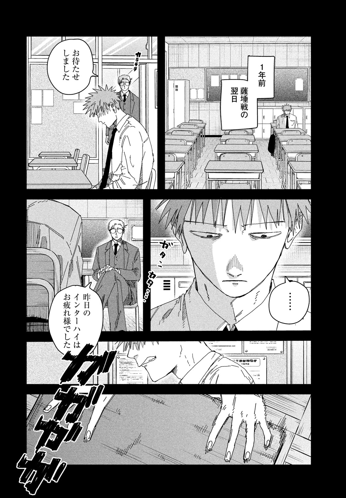 Dig It Chapter 16 24ページ