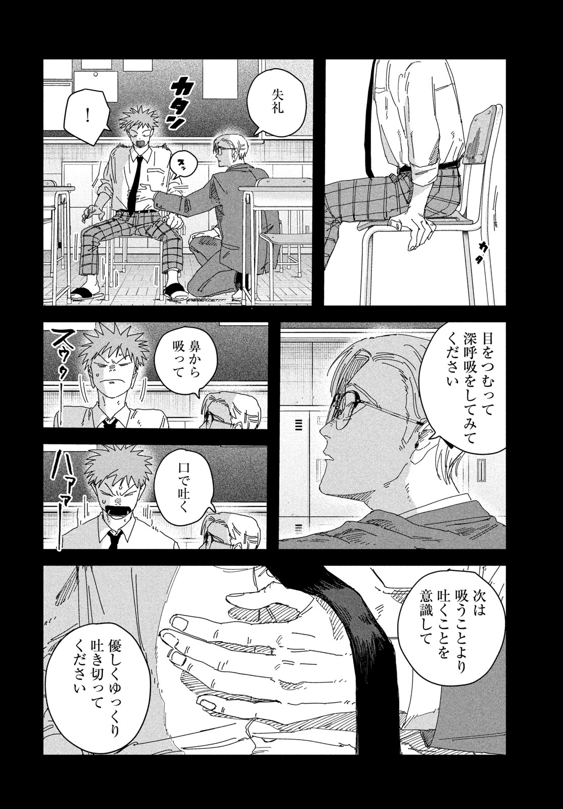 Dig It Chapter 16 26ページ