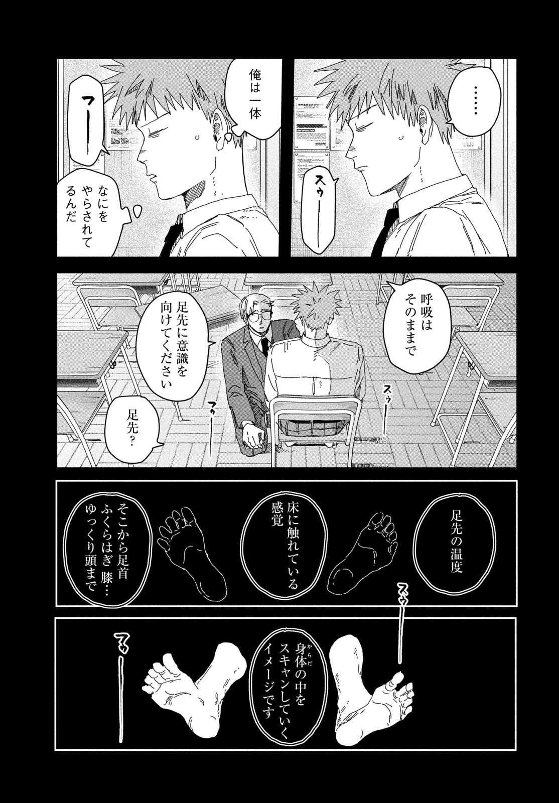 Dig It Chapter 16 27ページ