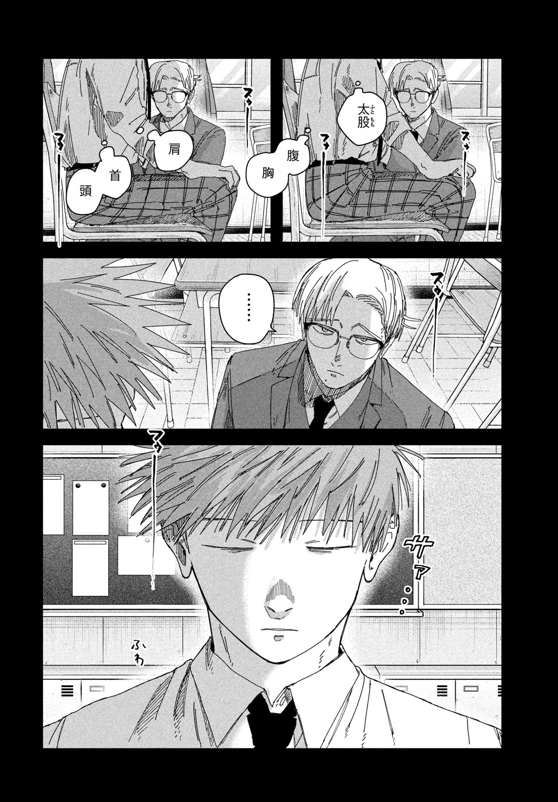 Dig It Chapter 16 28ページ