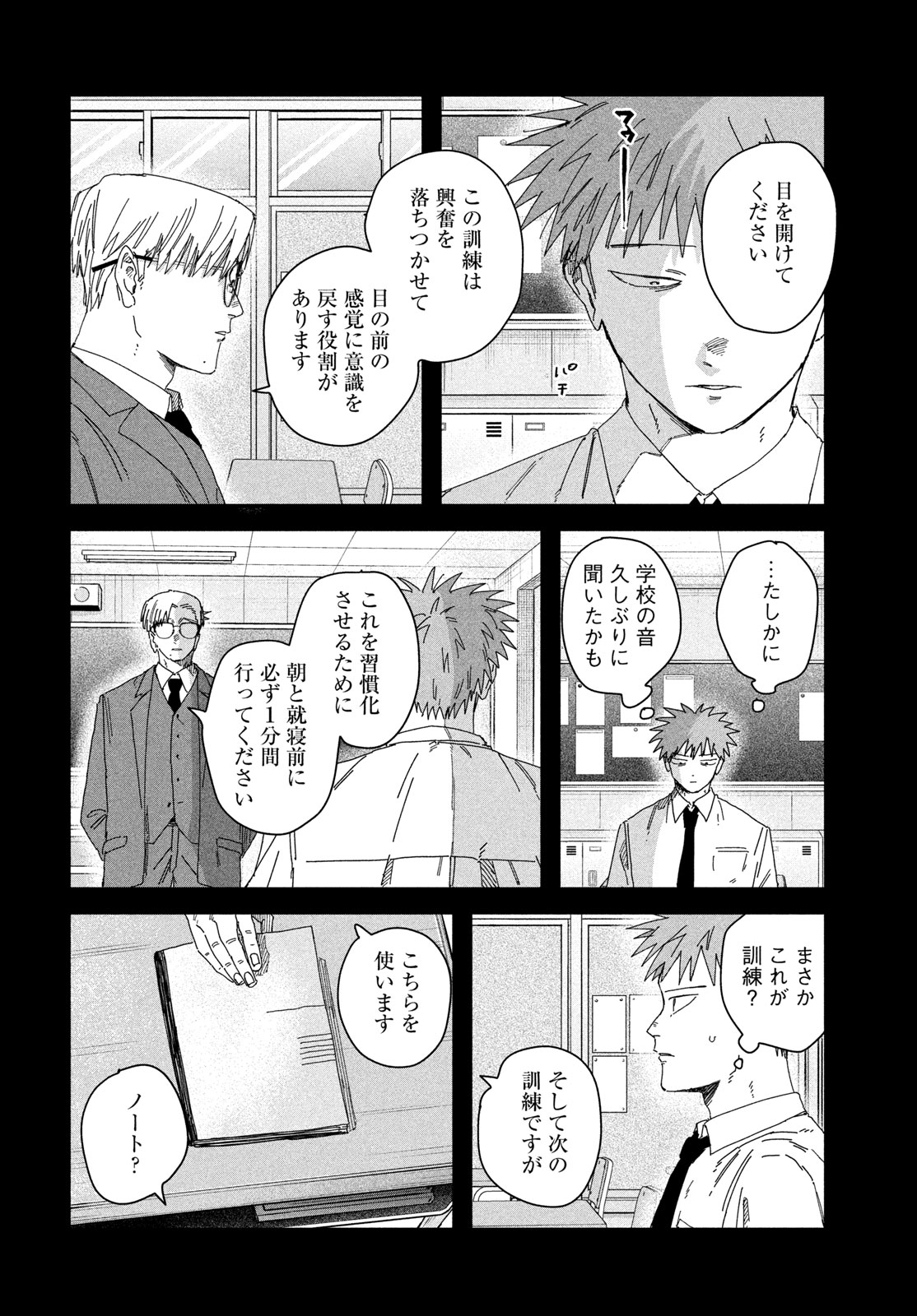 Dig It Chapter 16 30ページ