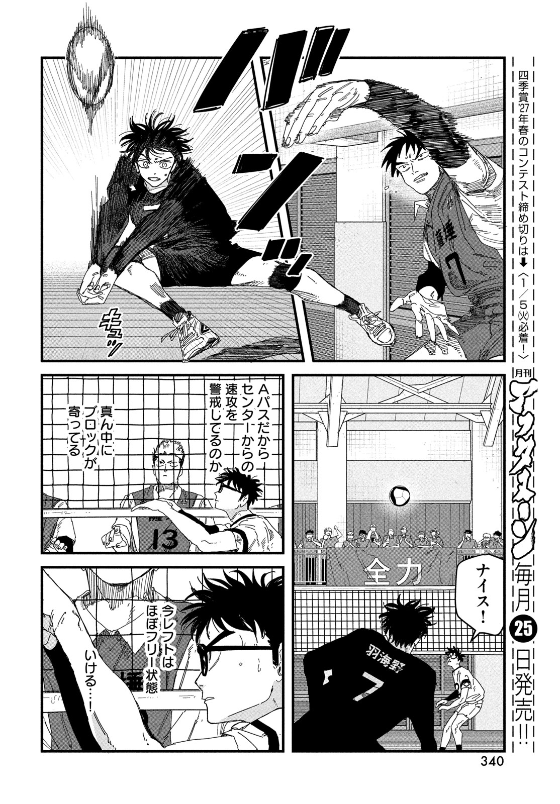 Dig It Chapter 16 4ページ