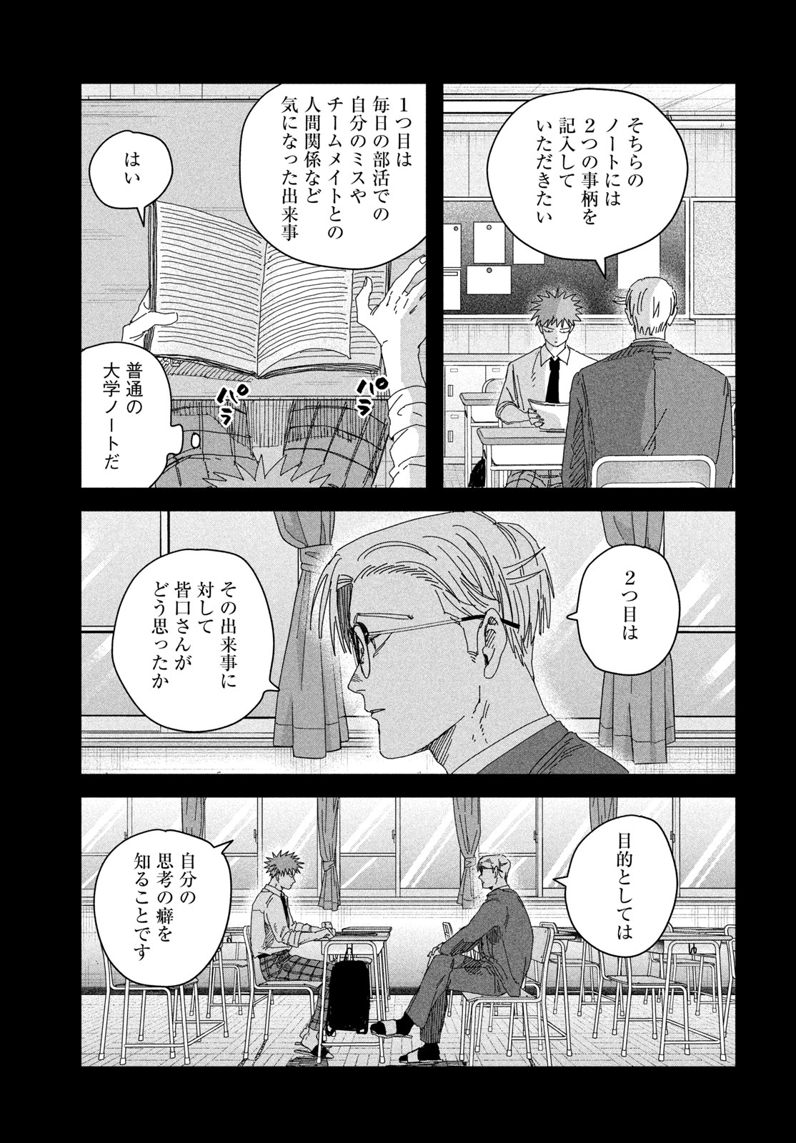 Dig It Chapter 16 31ページ