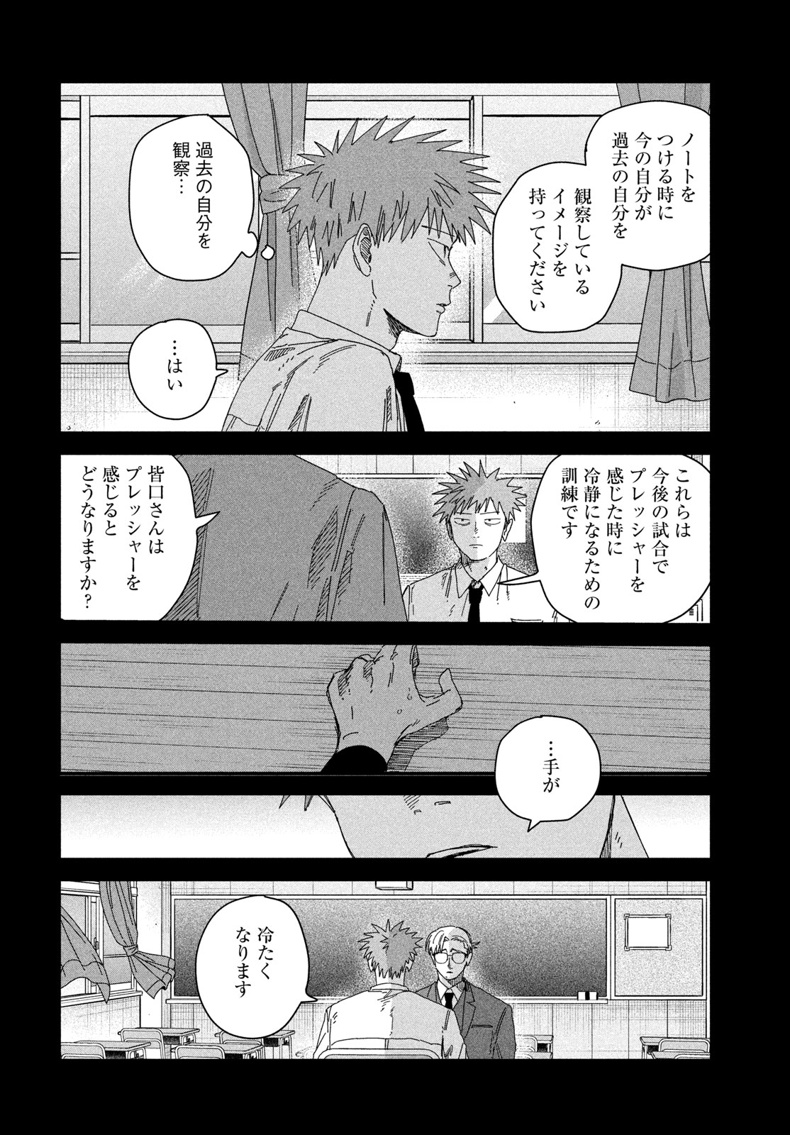 Dig It Chapter 16 32ページ