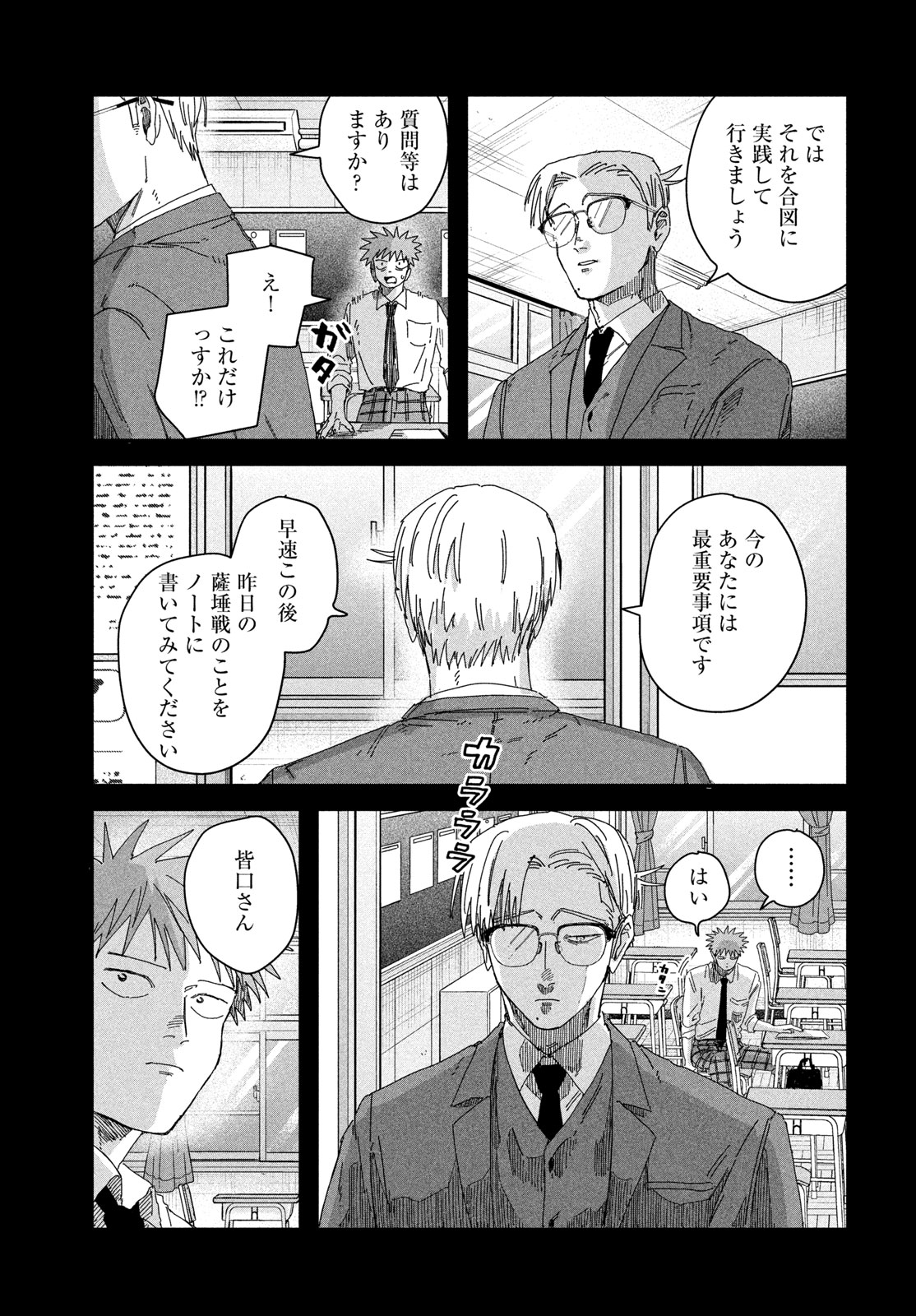 Dig It Chapter 16 33ページ