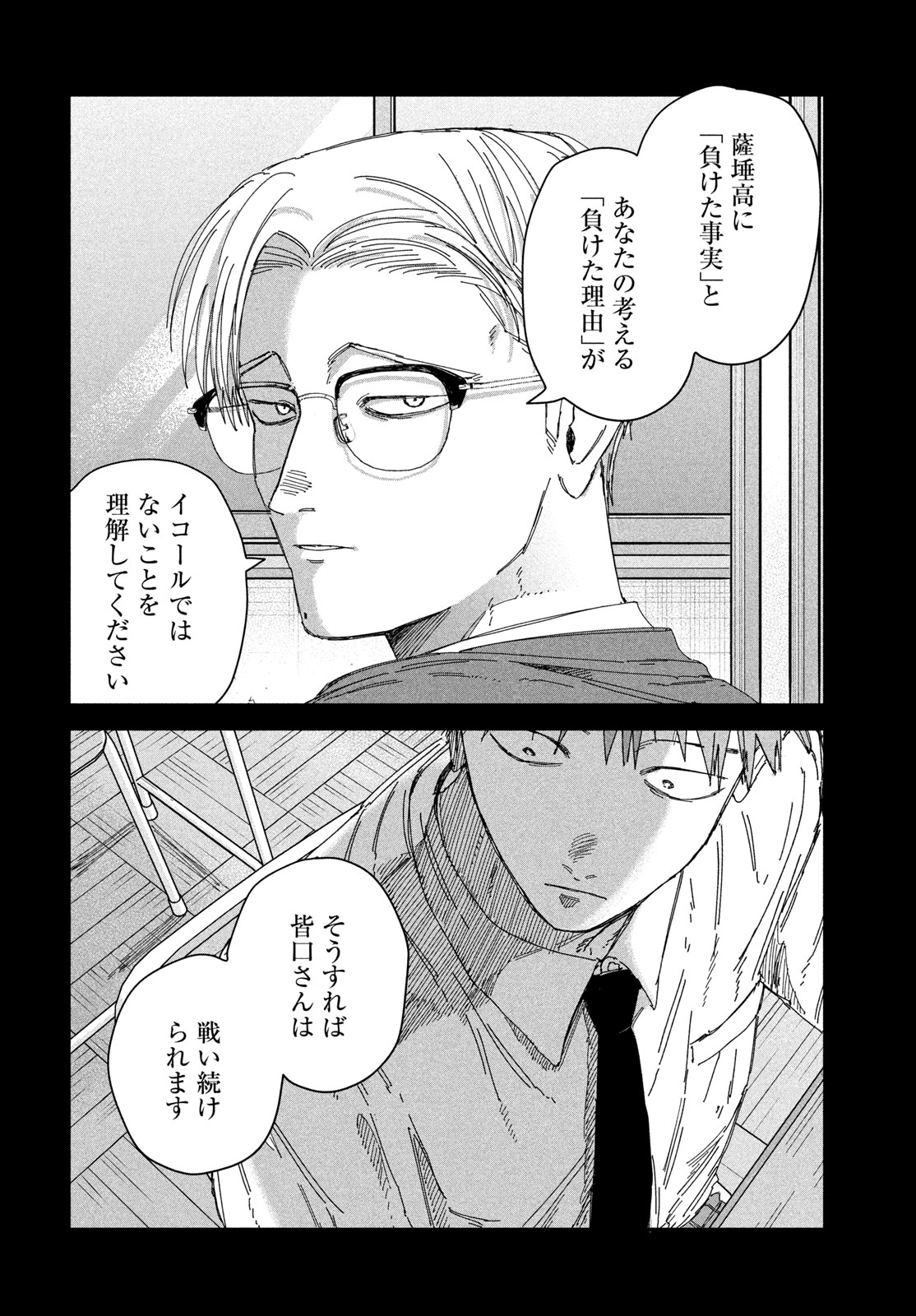 Dig It Chapter 16 34ページ