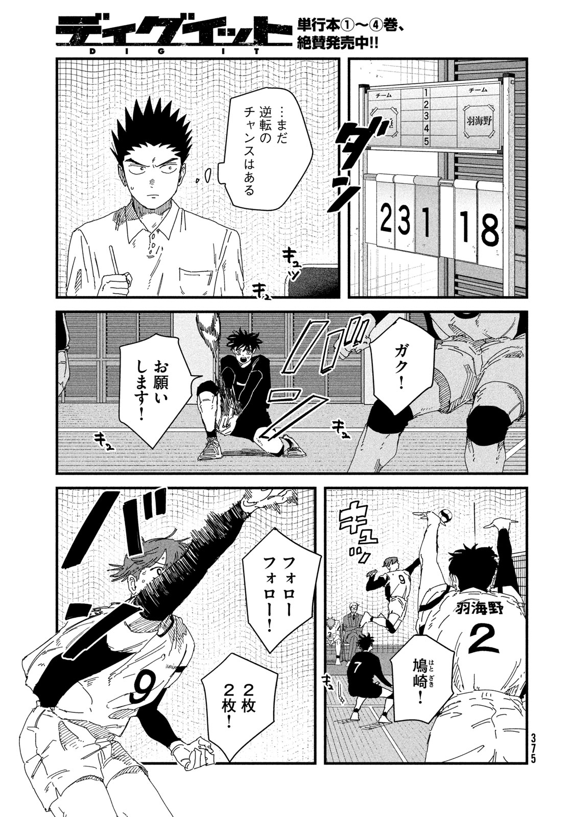 Dig It Chapter 16 39ページ