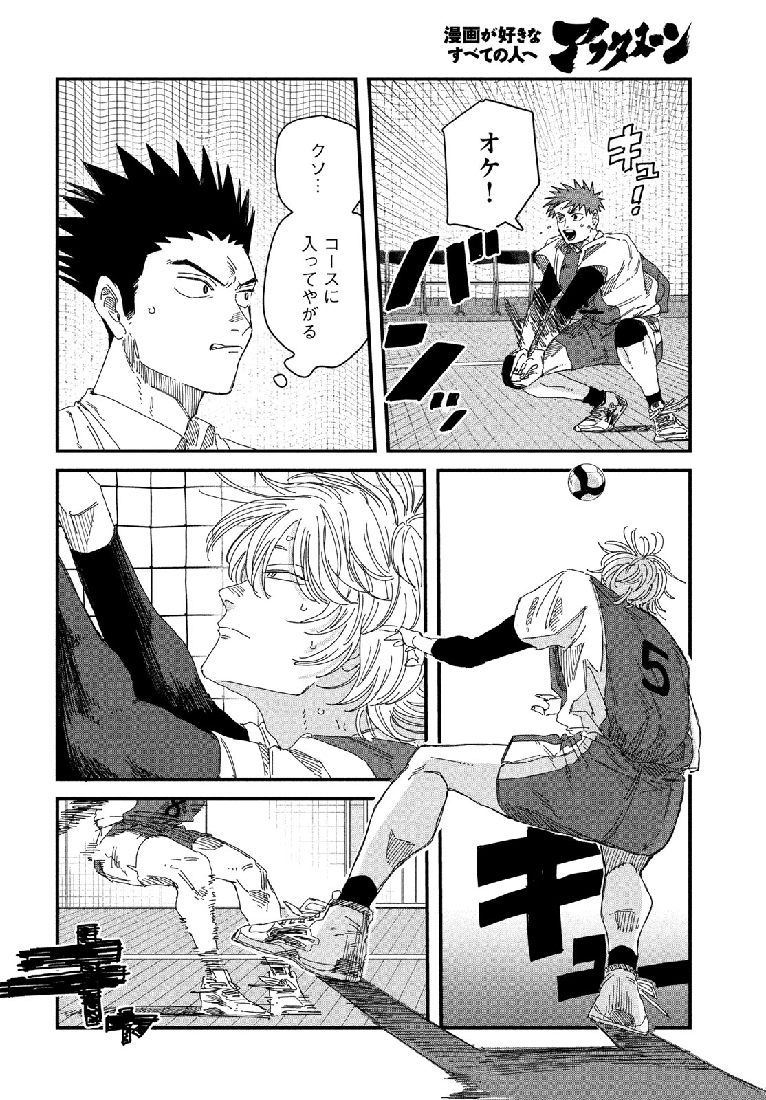 Dig It Chapter 16 40ページ
