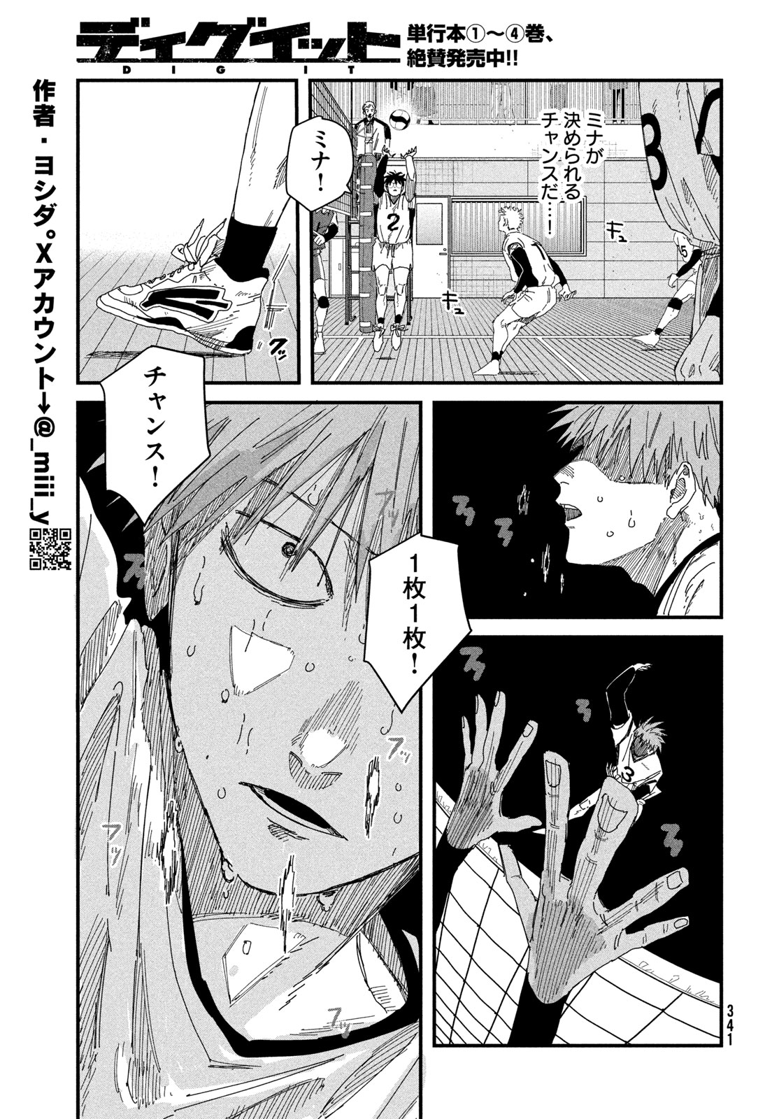 Dig It Chapter 16 5ページ