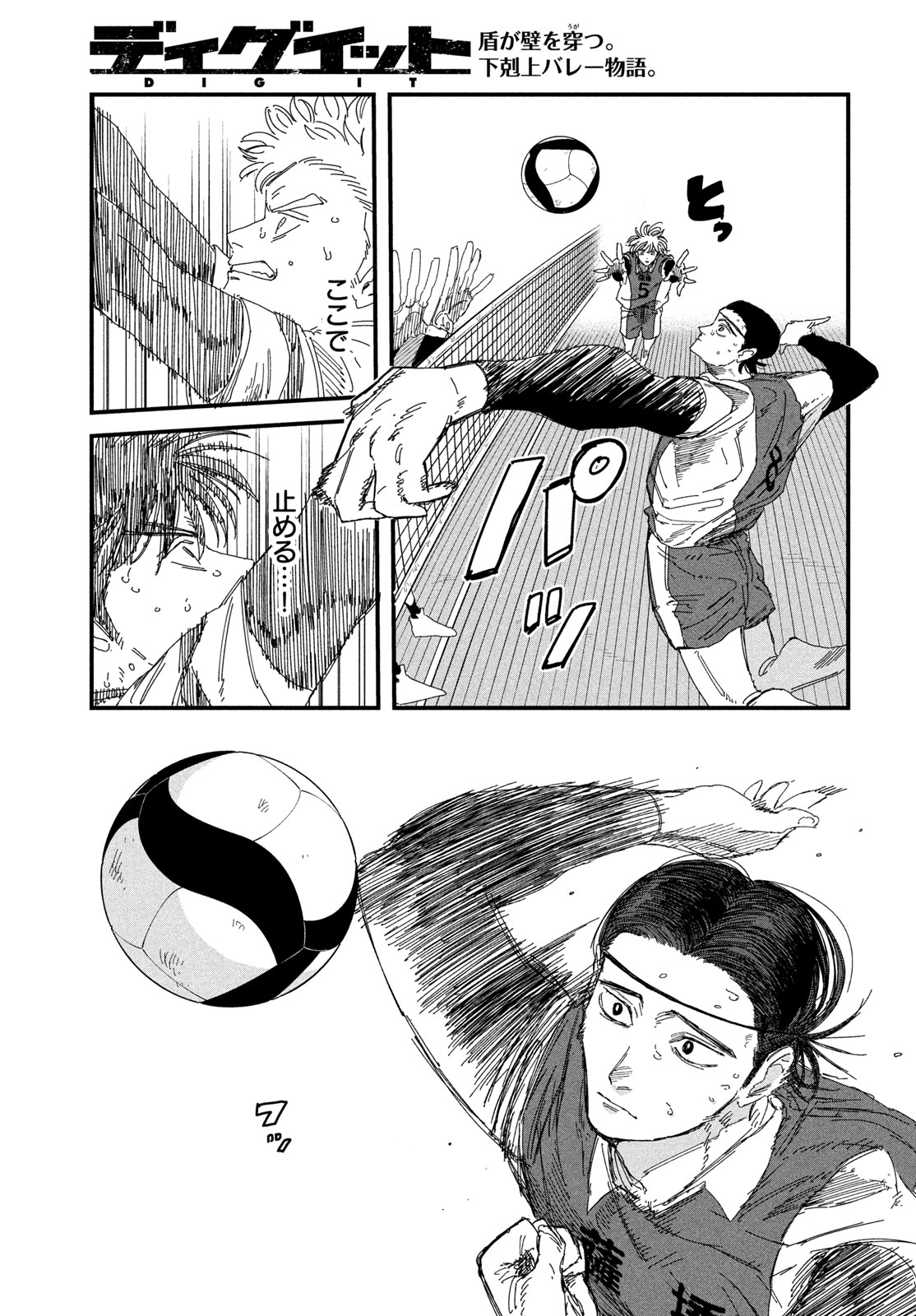 Dig It Chapter 16 41ページ
