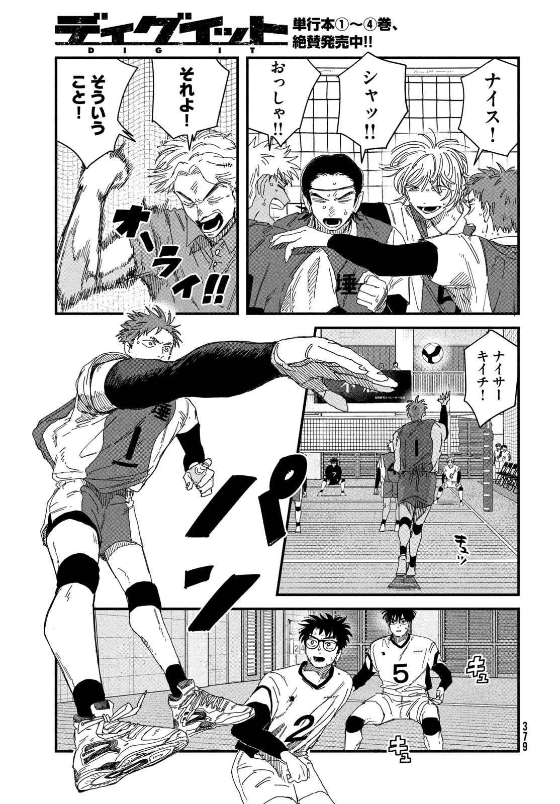 Dig It Chapter 16 43ページ