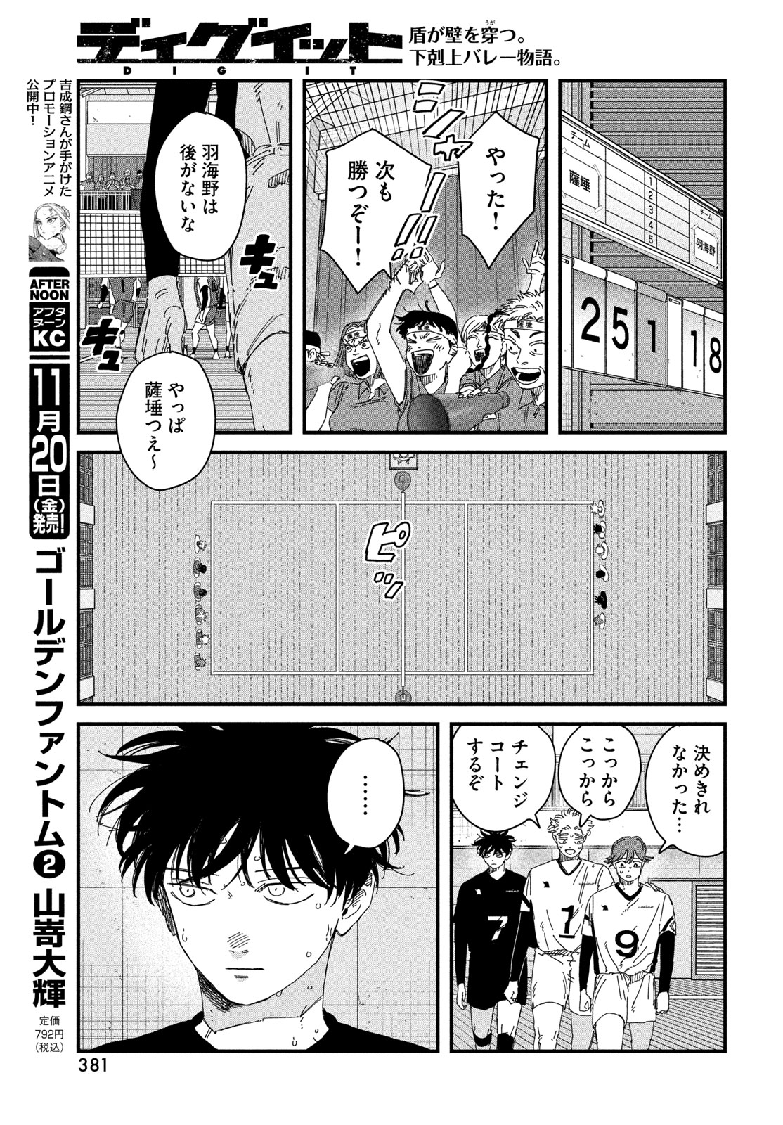 Dig It Chapter 16 45ページ