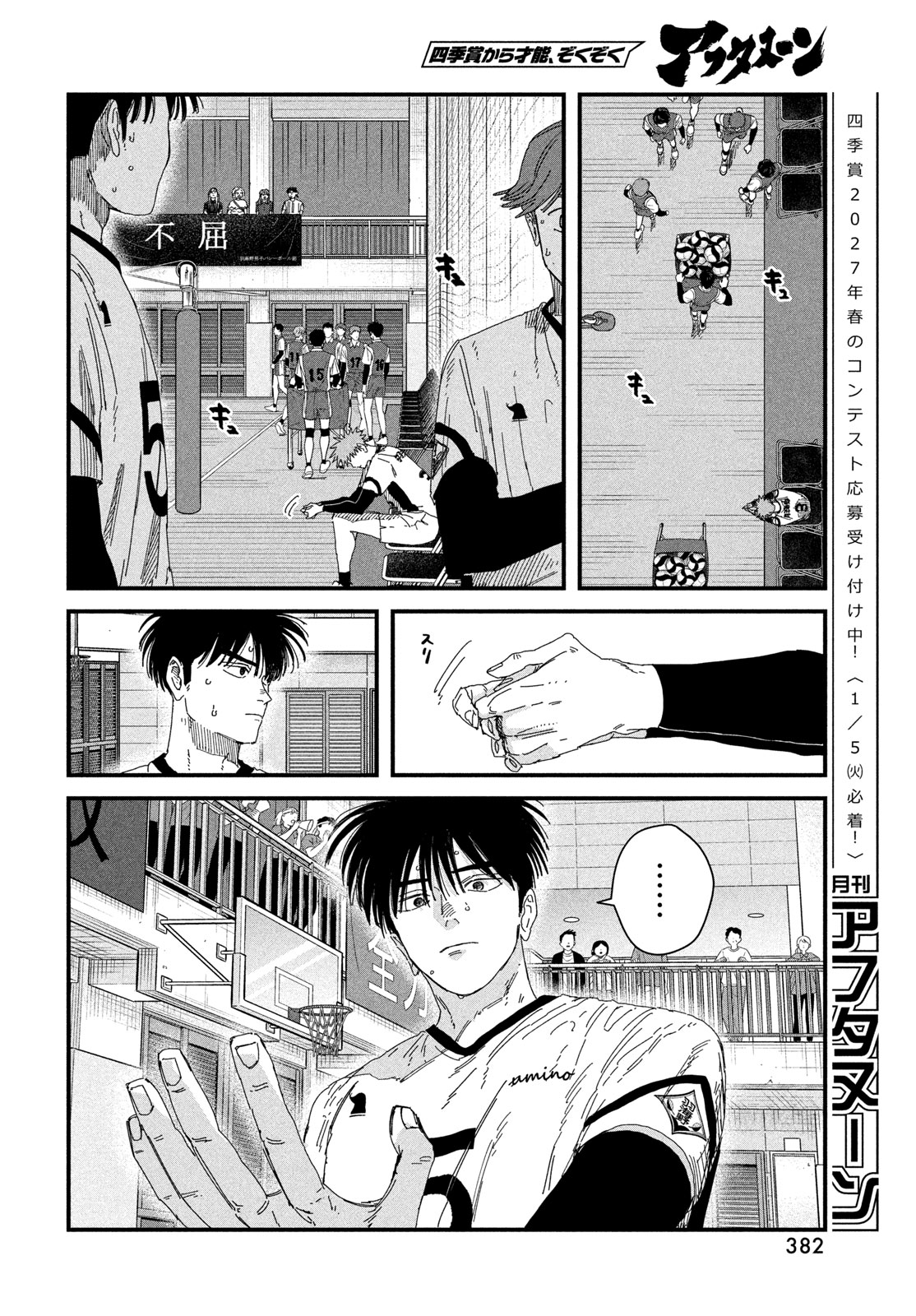 Dig It Chapter 16 46ページ