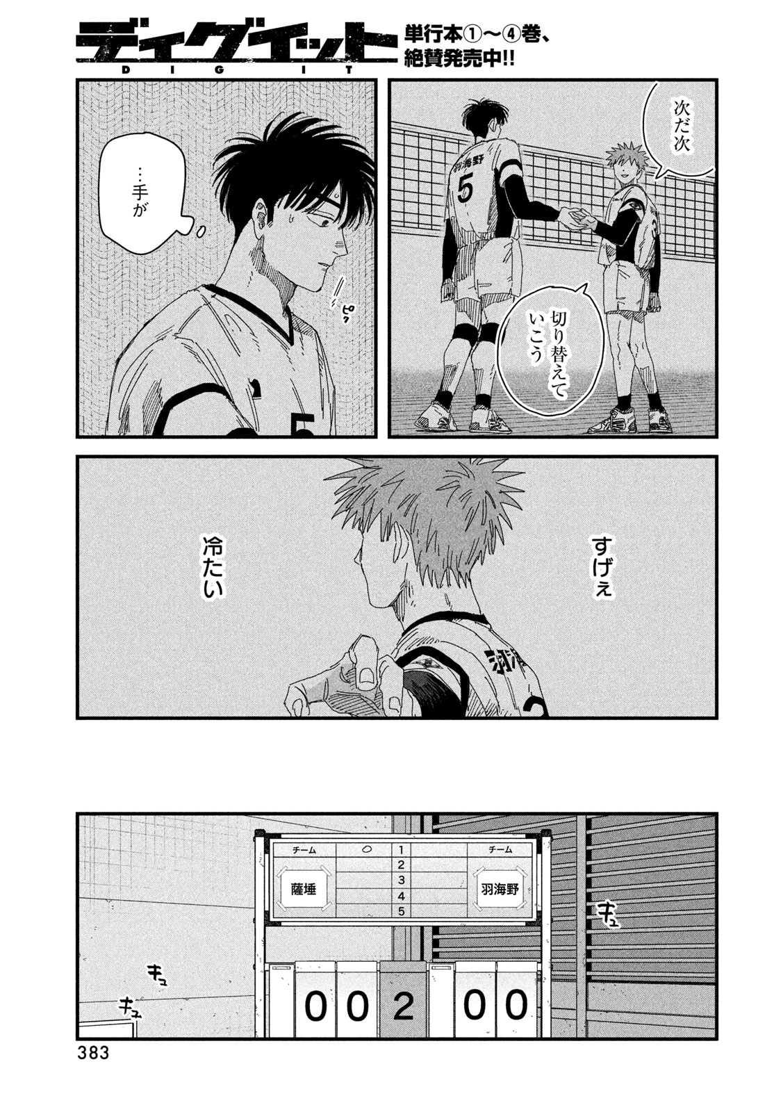 Dig It Chapter 16 47ページ