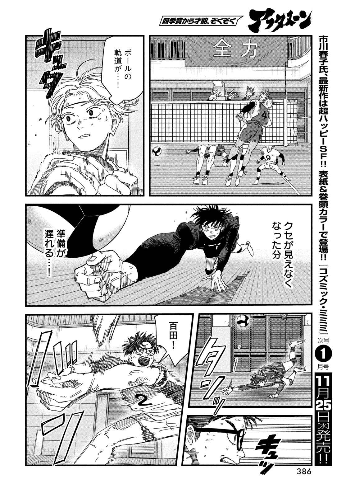 Dig It Chapter 16 50ページ