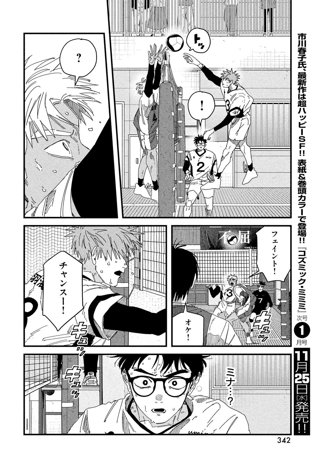 Dig It Chapter 16 6ページ