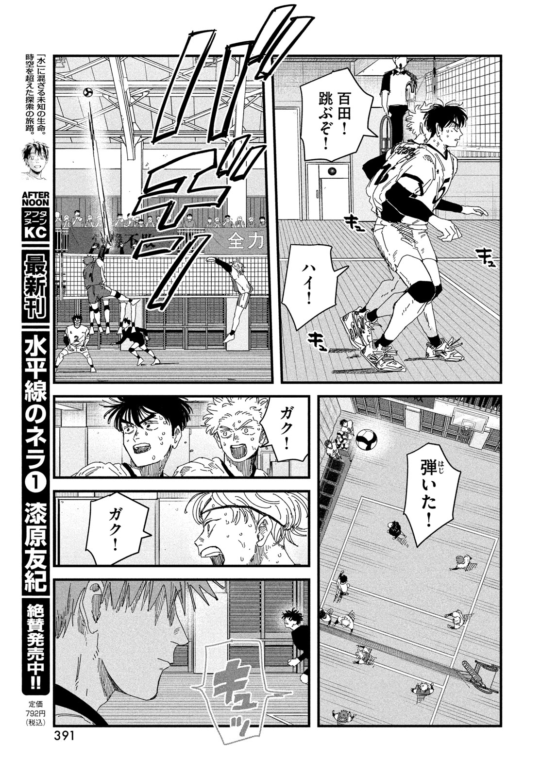 Dig It Chapter 16 55ページ