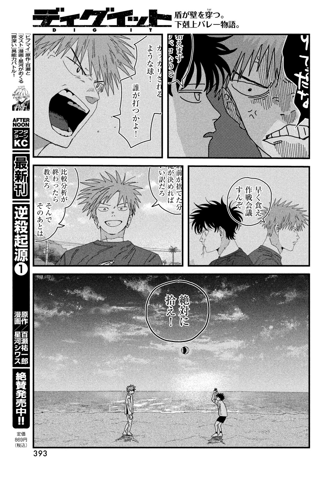 Dig It Chapter 16 57ページ