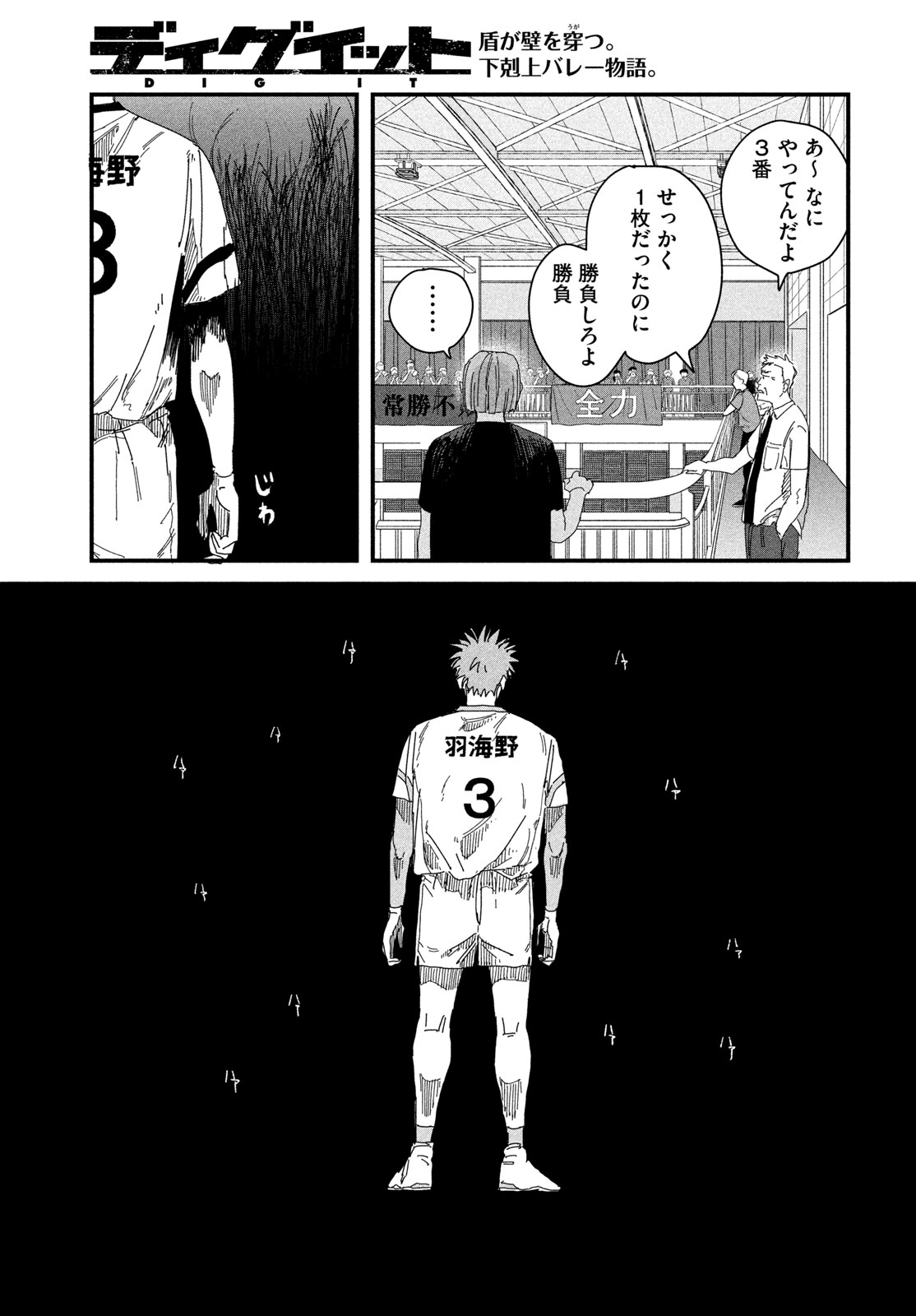Dig It Chapter 16 7ページ